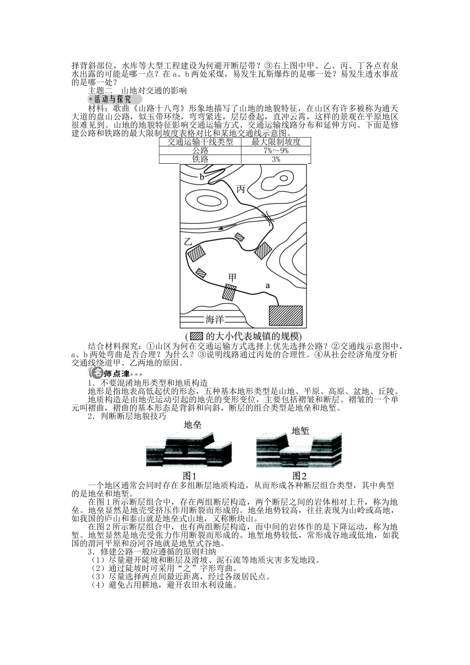 高中地理 第四章 地表形态的塑造 第二节 山地的形成导学案 新人教版必修1-新人教版高一必修1地理学案_第2页