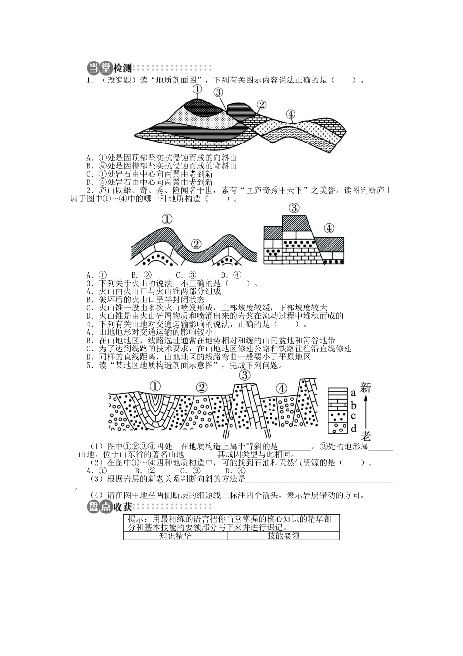 高中地理 第四章 地表形态的塑造 第二节 山地的形成导学案 新人教版必修1-新人教版高一必修1地理学案_第3页