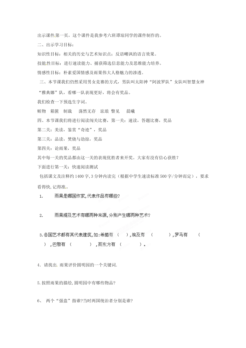 四川省攀枝花市第二初级中学八年级语文上册 4 就英法联军远征中国给巴特勒上尉的信教案 新人教版_第2页