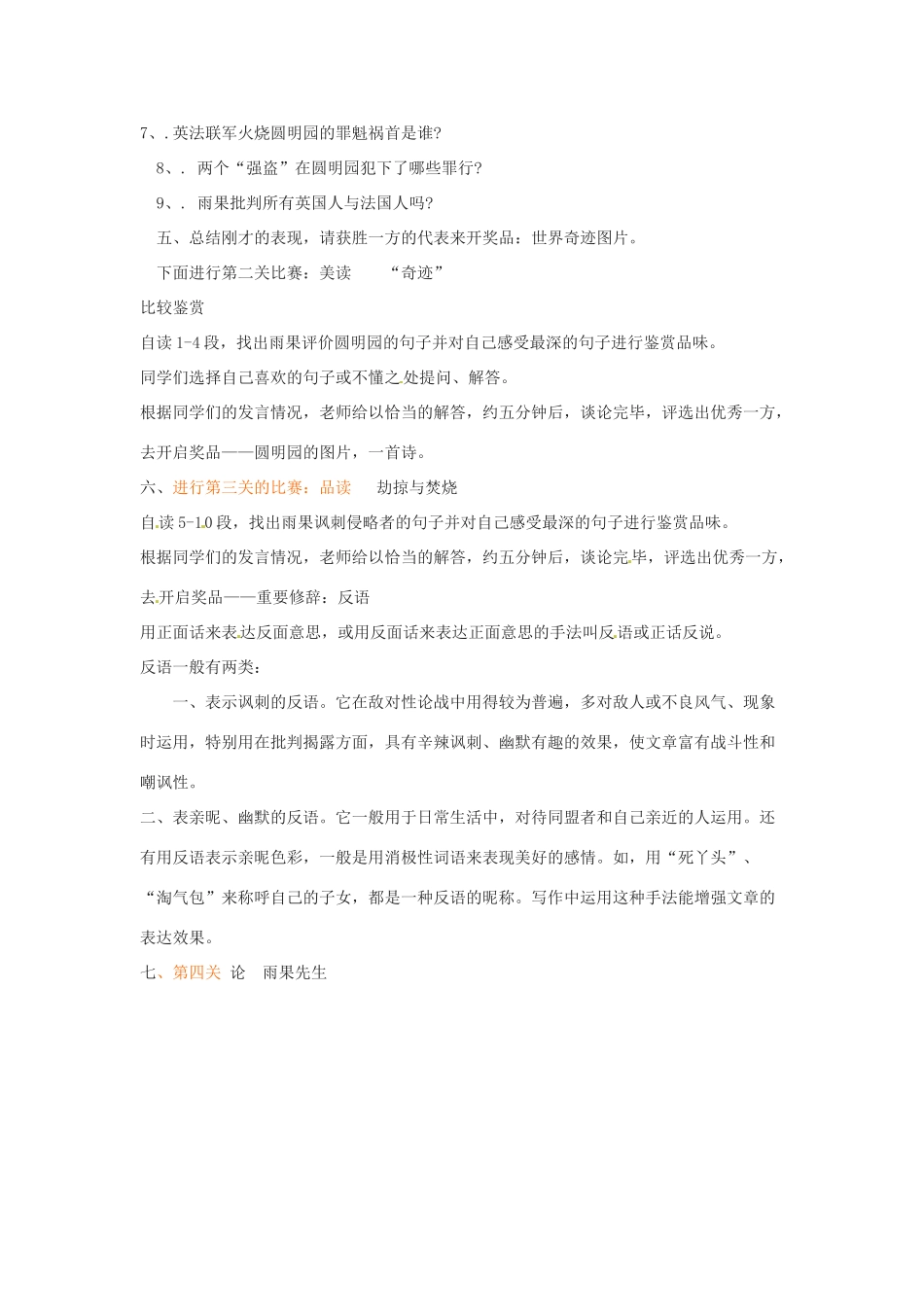 四川省攀枝花市第二初级中学八年级语文上册 4 就英法联军远征中国给巴特勒上尉的信教案 新人教版_第3页