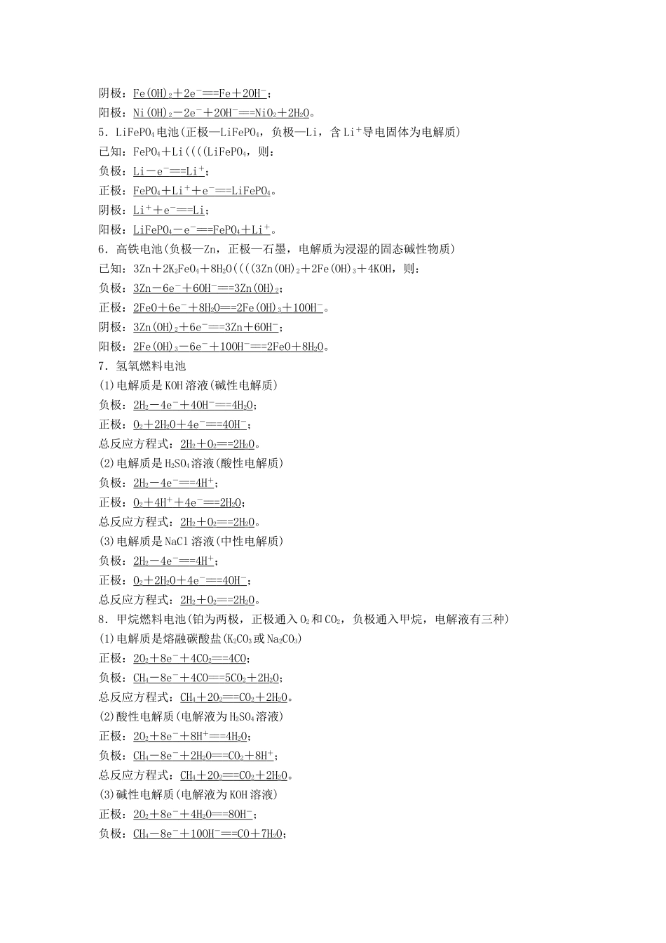 高考化学一轮复习 第六章 化学反应与能量变化本章电池电极反应式或总反应式的再书写学案-人教版高三全册化学学案_第2页