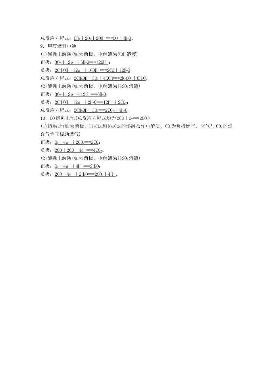 高考化学一轮复习 第六章 化学反应与能量变化本章电池电极反应式或总反应式的再书写学案-人教版高三全册化学学案_第3页