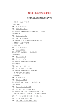高考化学一轮复习 第六章 化学反应与能量变化本章电池电极反应式或总反应式的再书写学案-人教版高三全册化学学案