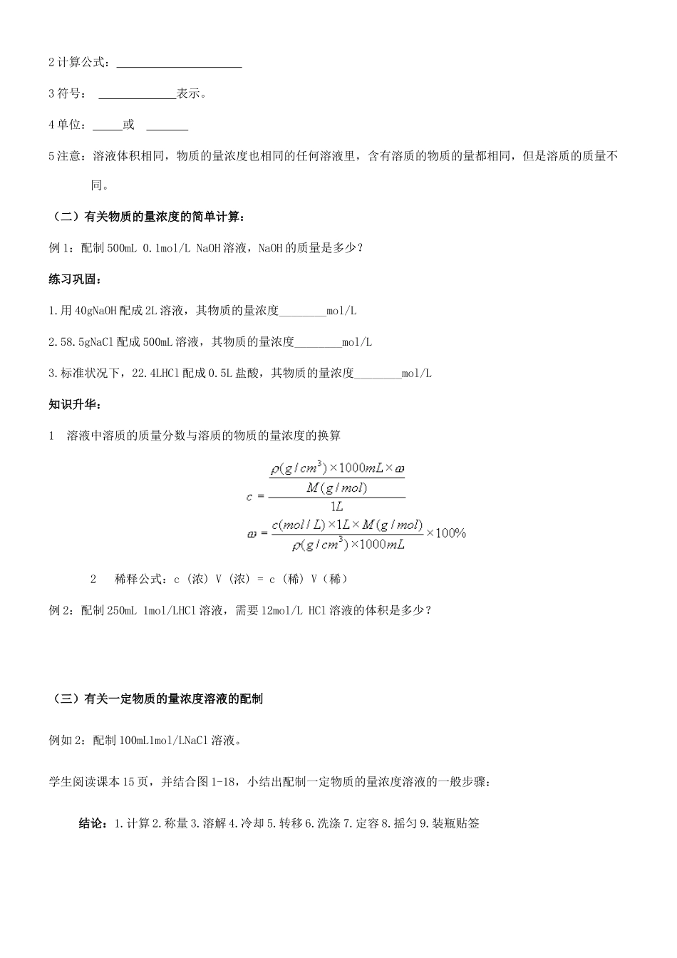 高中化学 第1章 第3节 物质的量浓度导学案 新人教版必修1-新人教版高一必修1化学学案_第2页