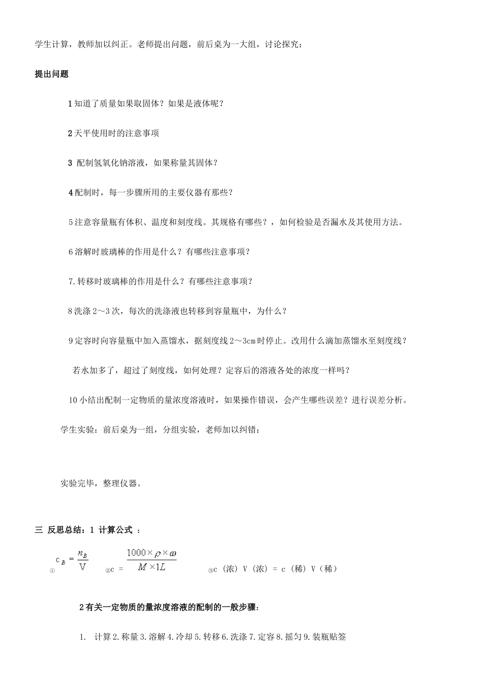 高中化学 第1章 第3节 物质的量浓度导学案 新人教版必修1-新人教版高一必修1化学学案_第3页