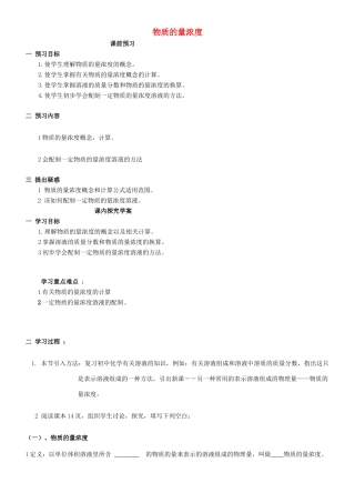高中化学 第1章 第3节 物质的量浓度导学案 新人教版必修1-新人教版高一必修1化学学案
