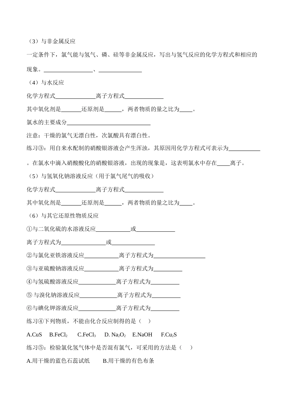 高一化学必修1 第一章《认识化学科学》复习导学案_第3页