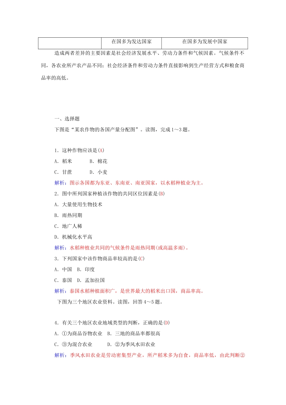 高中地理 第3章 第二节 以种植业为主的农业地域类型学案 新人教版必修2-新人教版高一必修2地理学案_第2页