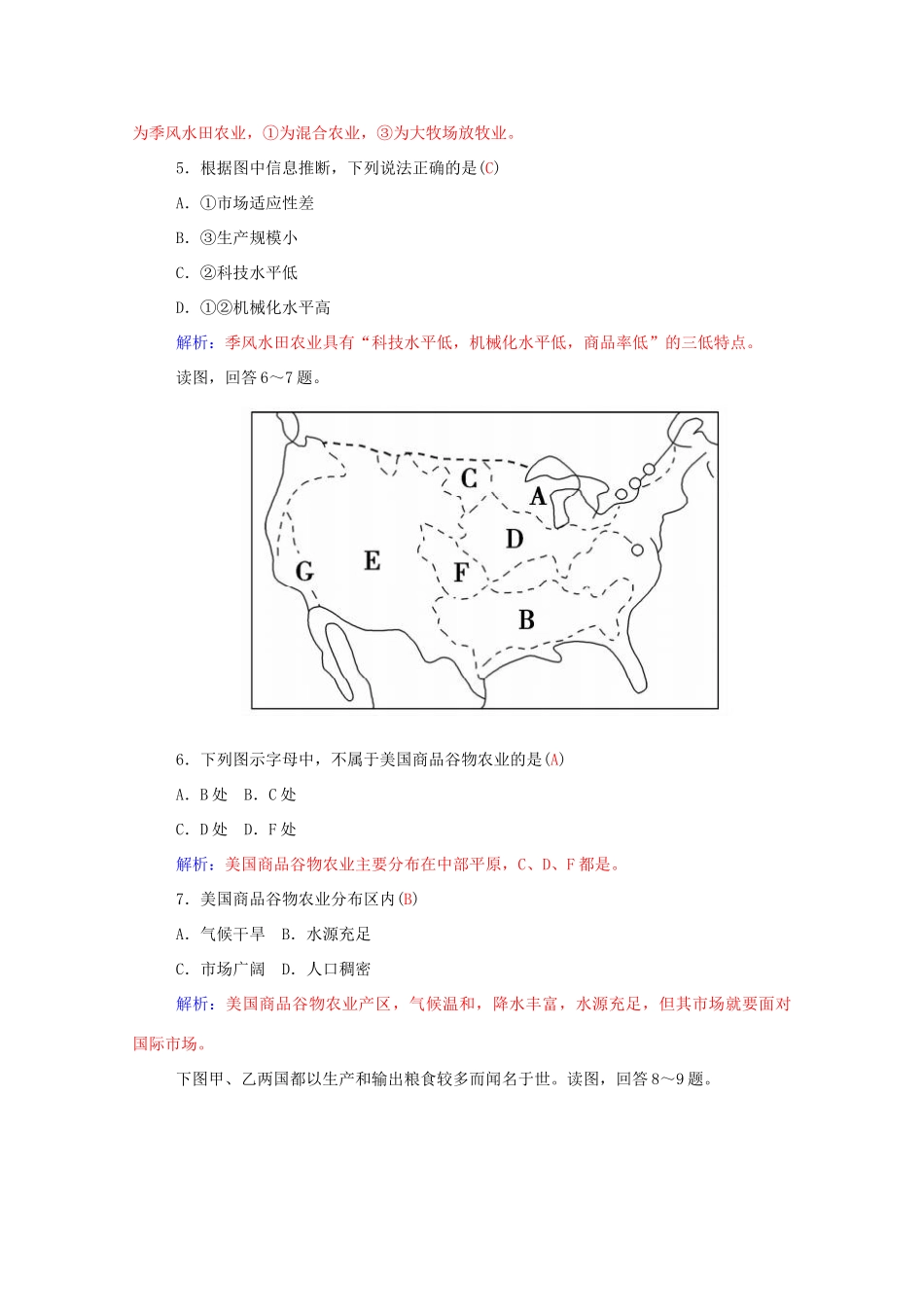 高中地理 第3章 第二节 以种植业为主的农业地域类型学案 新人教版必修2-新人教版高一必修2地理学案_第3页