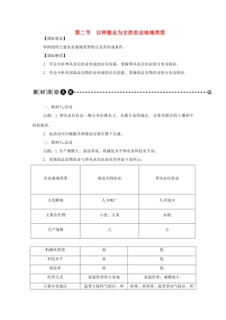 高中地理 第3章 第二节 以种植业为主的农业地域类型学案 新人教版必修2-新人教版高一必修2地理学案