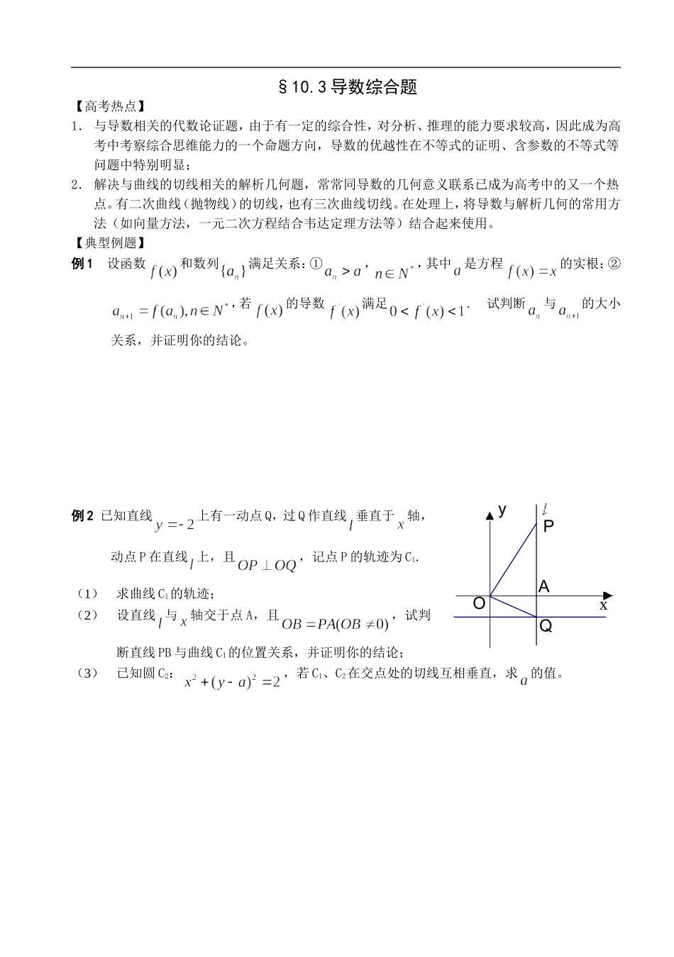 江苏南化一中高三数学二轮教案：导数综合题（一）_第1页
