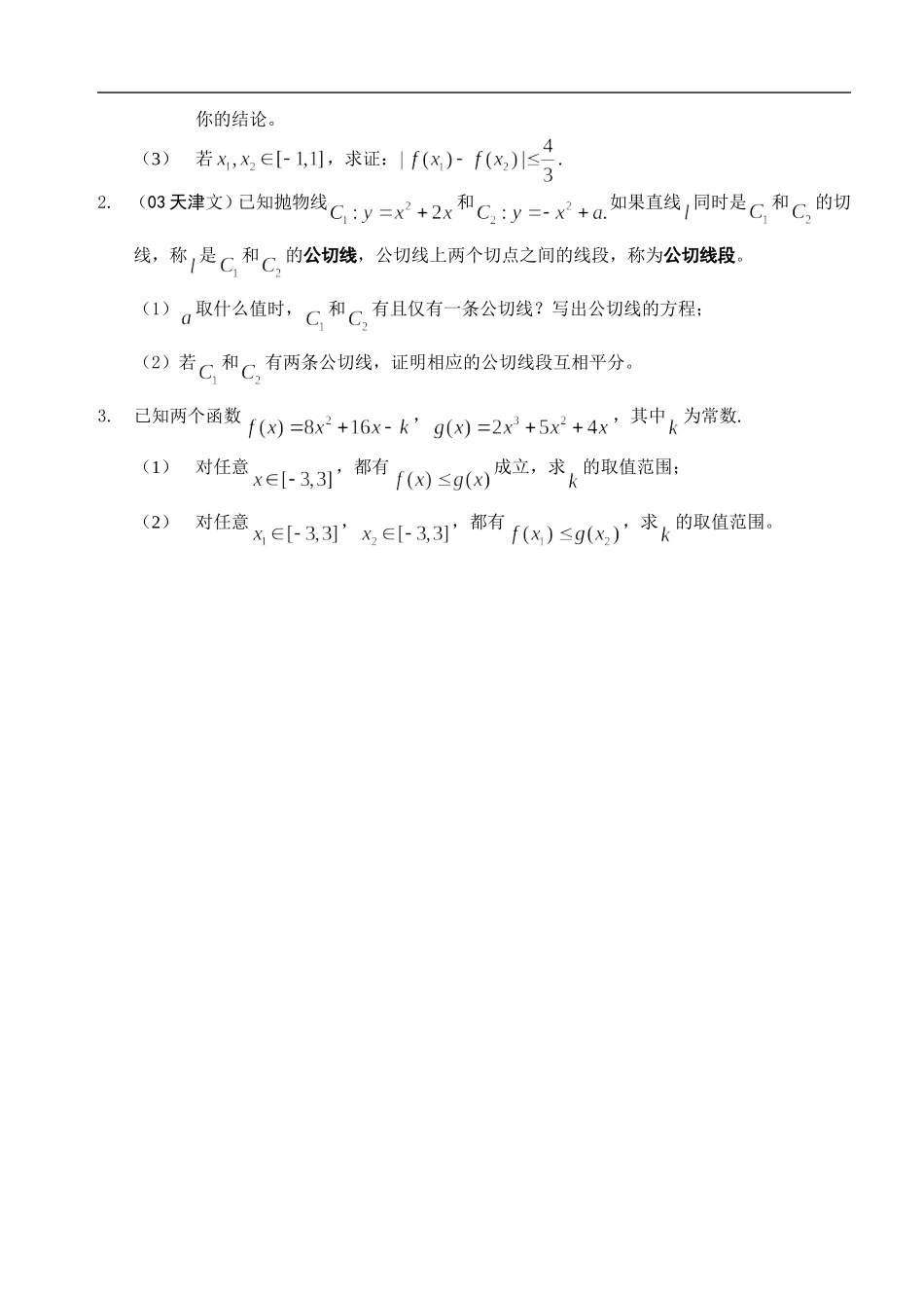 江苏南化一中高三数学二轮教案：导数综合题（一）_第3页