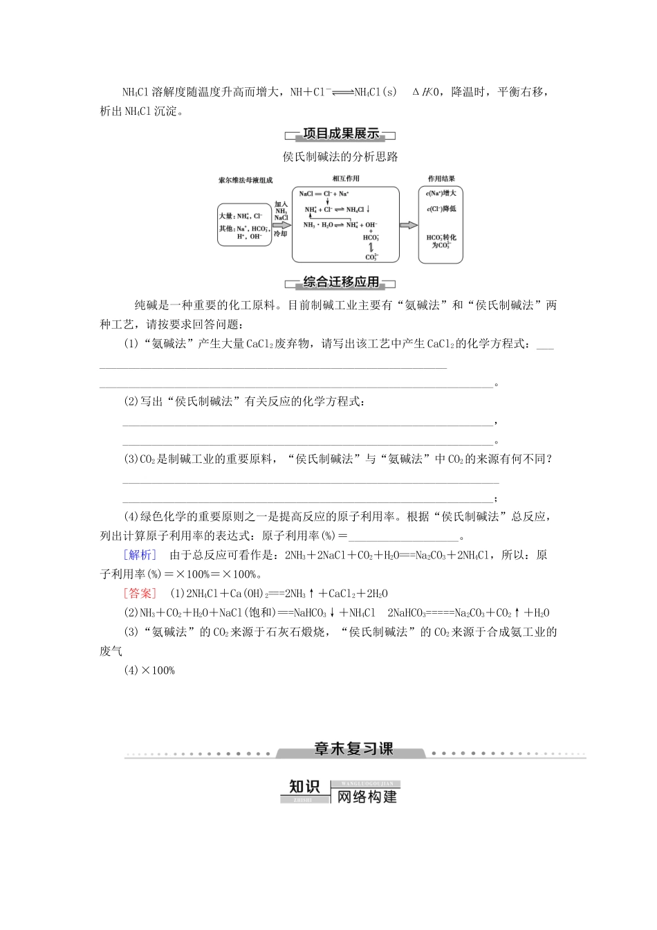 高中化学 第3章 物质在水溶液中的行为 微项目 揭秘索尔维制碱法和侯氏制碱法——化学平衡思想的创造性应用学案 鲁科版选择性必修1-鲁科版高中选择性必修1化学学案_第3页