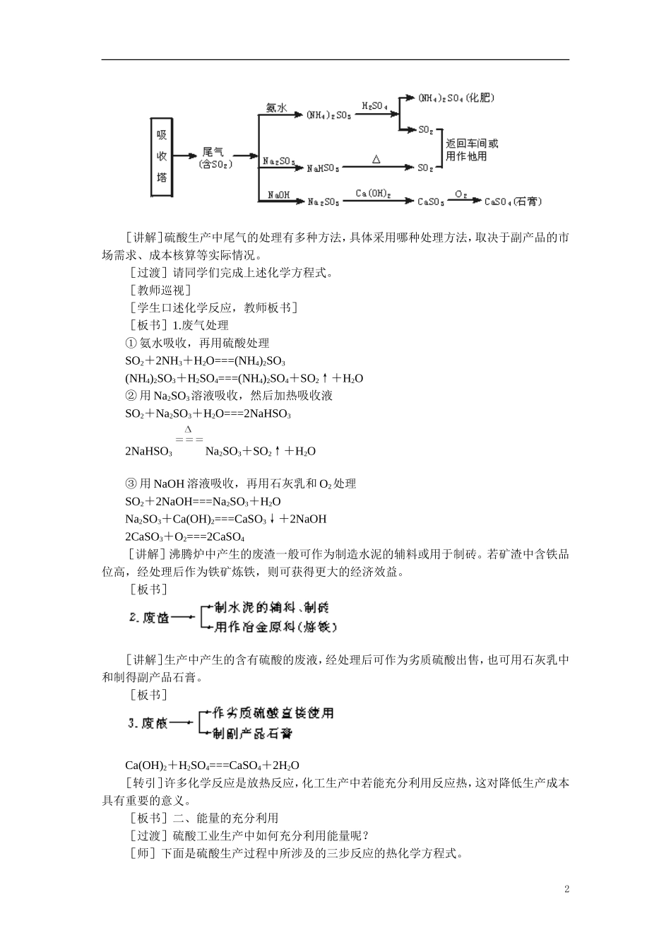 【精品】高中化学(大纲版)第三册-第五单元--硫酸工业---第二节关于硫酸工业综合经济效益的讨论(第一课时)_第2页