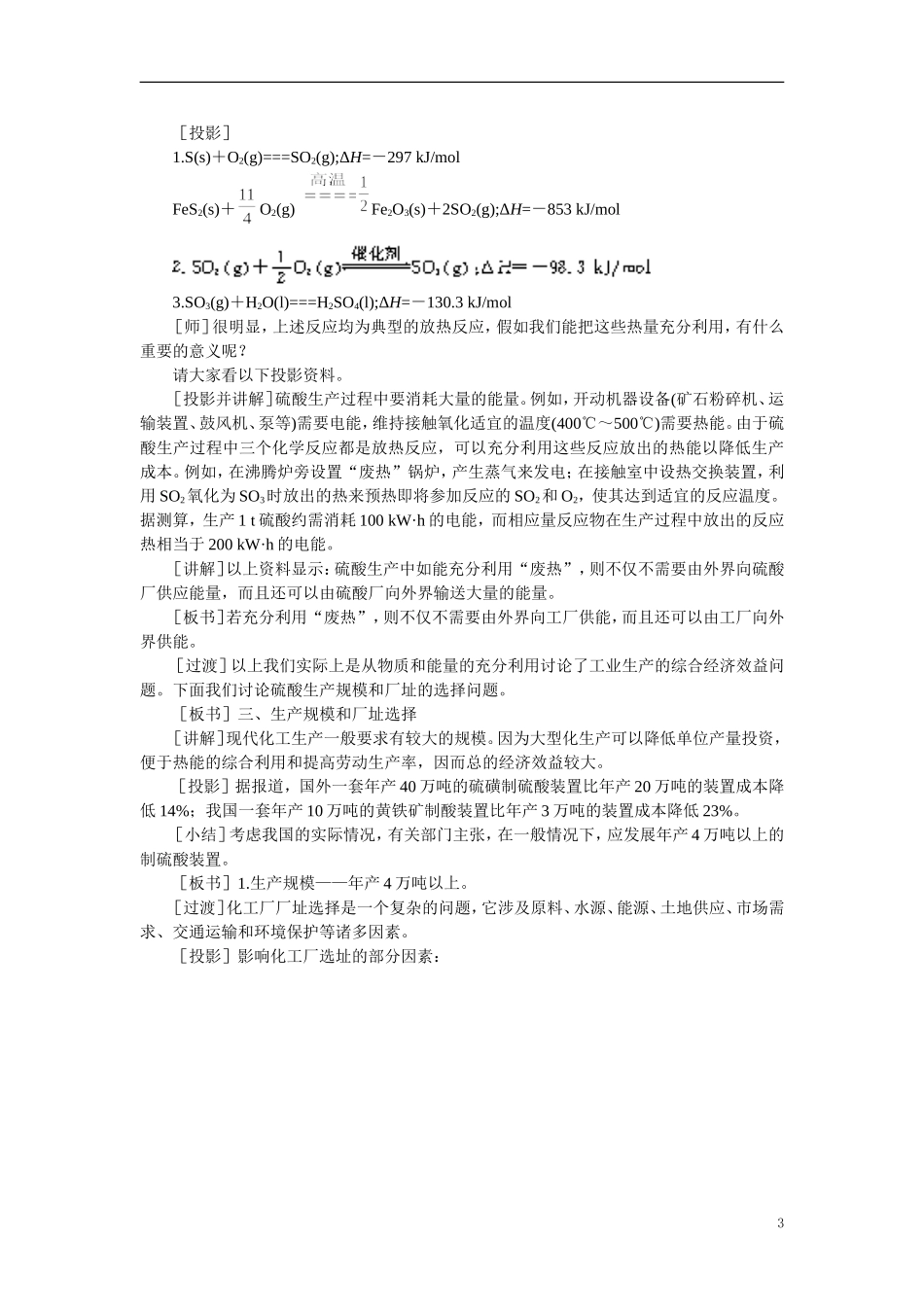 【精品】高中化学(大纲版)第三册-第五单元--硫酸工业---第二节关于硫酸工业综合经济效益的讨论(第一课时)_第3页