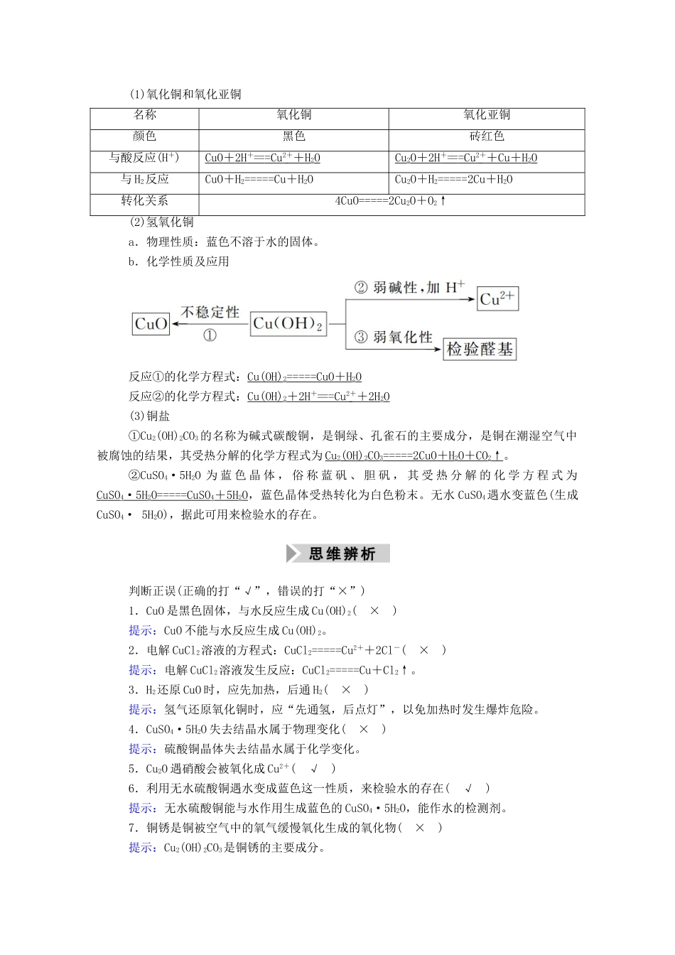 高考化学一轮复习 第三章 金属及其化合物 第四节 金属材料及金属矿物的开发利用学案 新人教版-新人教版高三全册化学学案_第3页