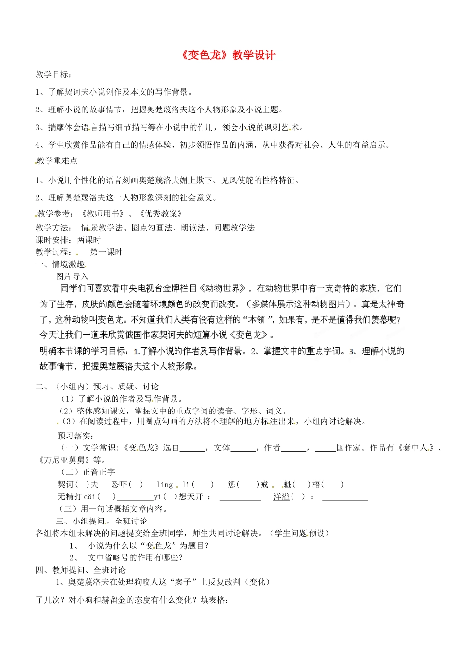 甘肃省兰州市九年级语文上册《变色龙》教学设计 北师大版_第1页