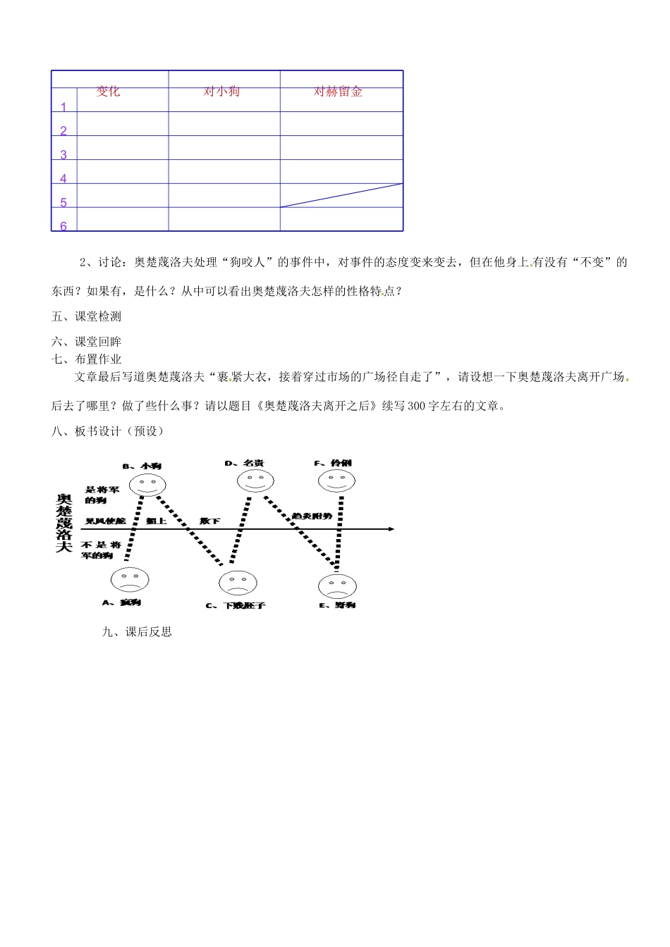 甘肃省兰州市九年级语文上册《变色龙》教学设计 北师大版_第2页