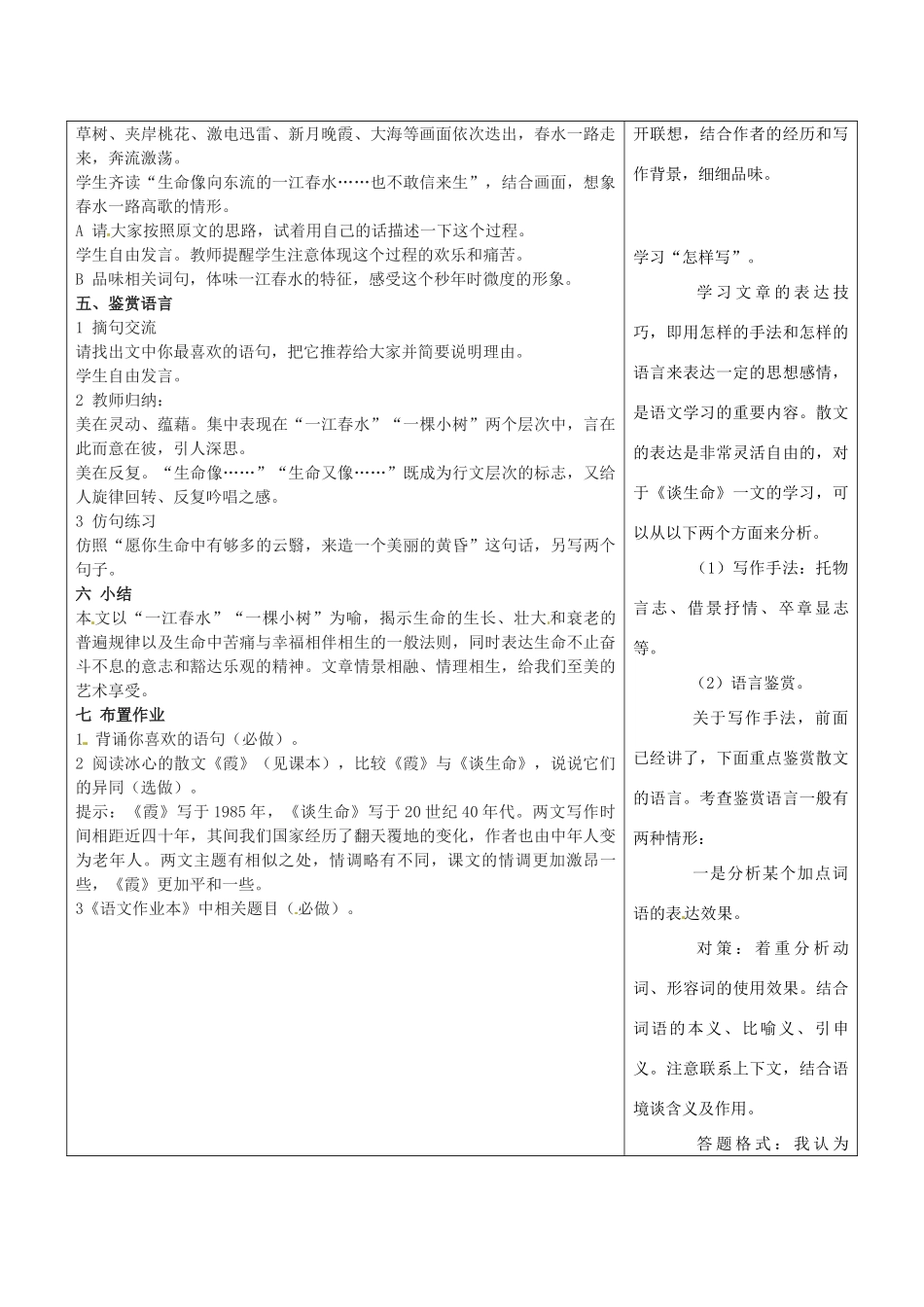浙江省温岭市东浦中学八年级语文下册《谈生命》教案 新人教版_第3页
