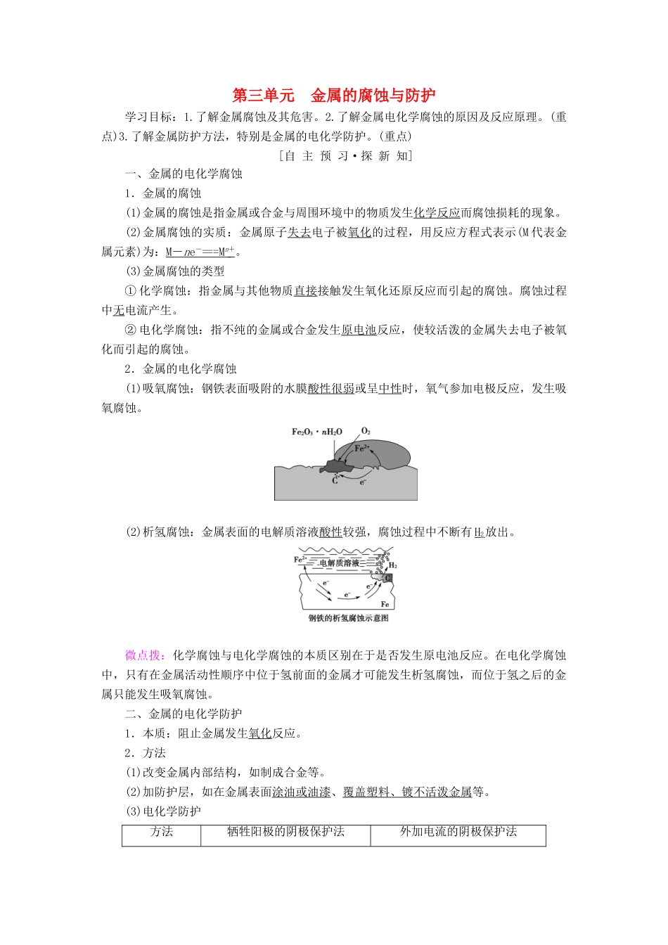 高中化学 专题1 化学反应与能量变化 第三单元 金属的腐蚀与防护学案 苏教版选修4-苏教版高二选修4化学学案_第1页