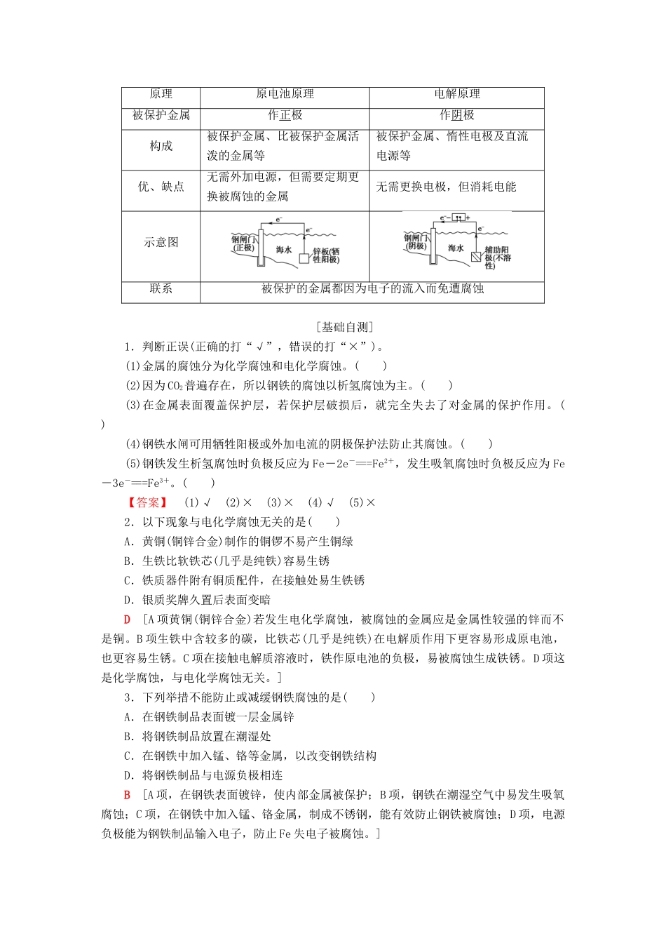 高中化学 专题1 化学反应与能量变化 第三单元 金属的腐蚀与防护学案 苏教版选修4-苏教版高二选修4化学学案_第2页