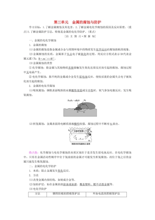 高中化学 专题1 化学反应与能量变化 第三单元 金属的腐蚀与防护学案 苏教版选修4-苏教版高二选修4化学学案