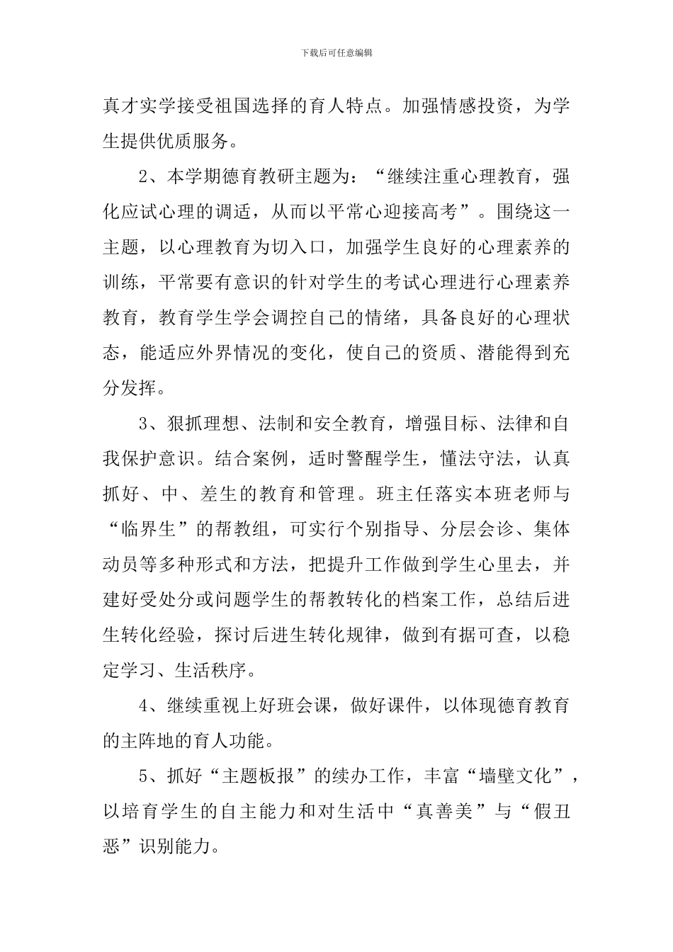 新学期高三班主任工作计划_第2页