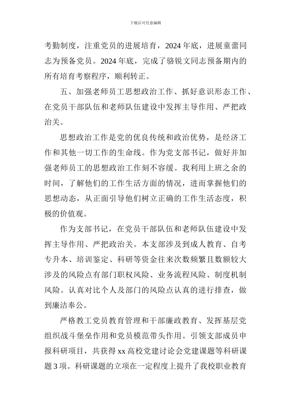 2024年党支部书记基层党建工作述职_第3页