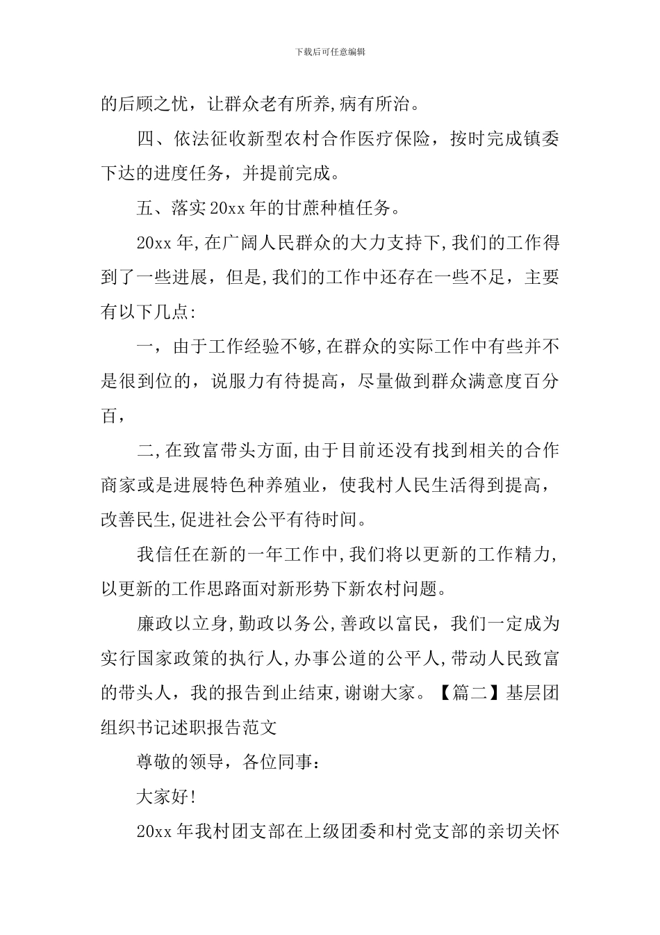 基层团组织书记述职报告范文_第2页