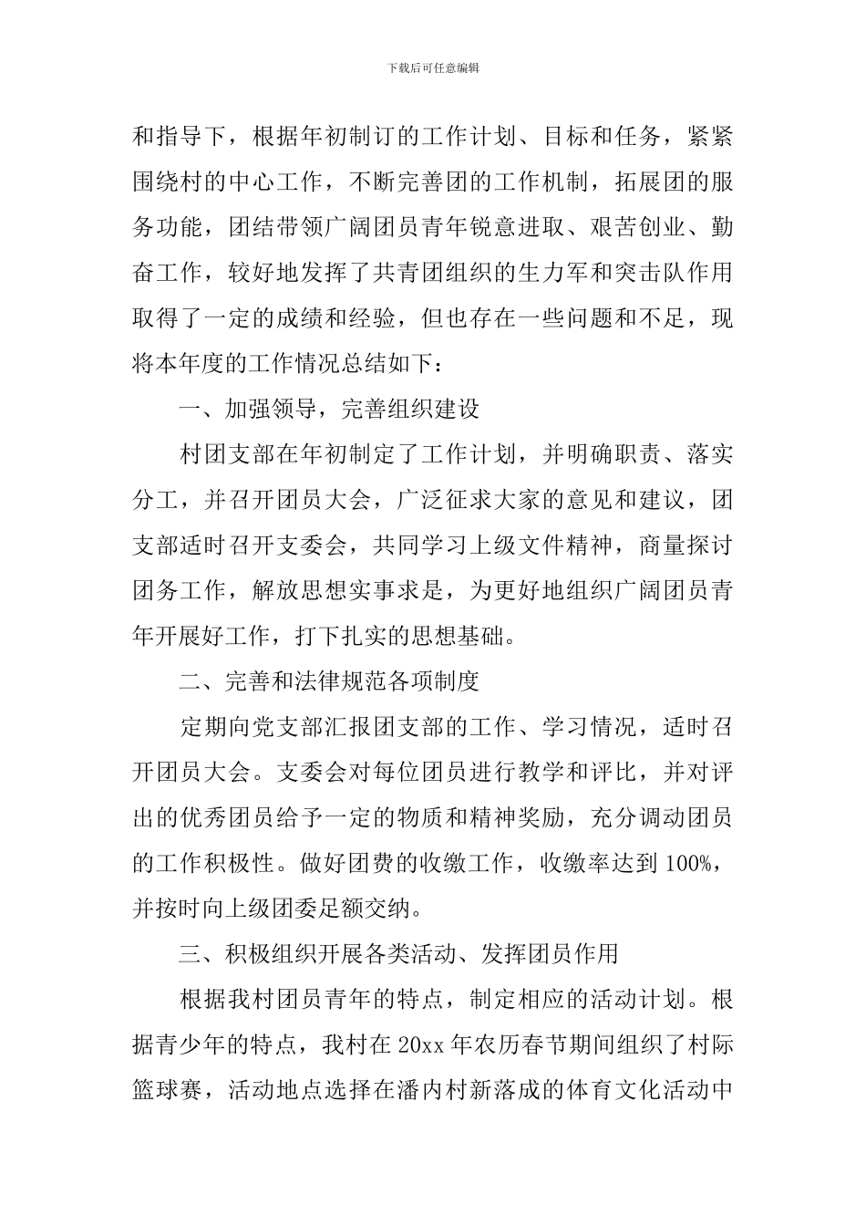 基层团组织书记述职报告范文_第3页