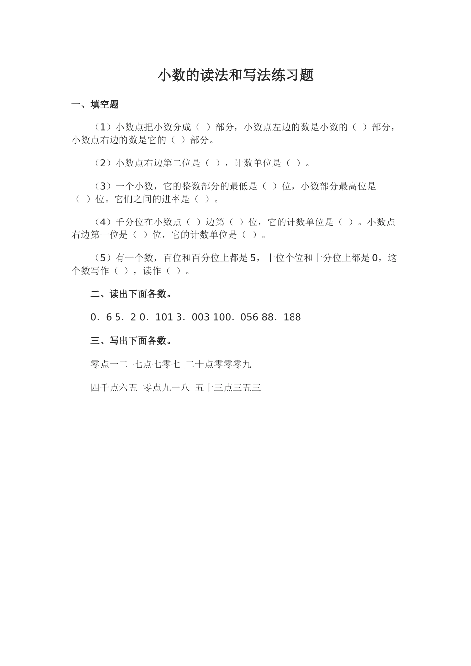 小学数学2011版本小学四年级小数的读法和写法的练习_第1页