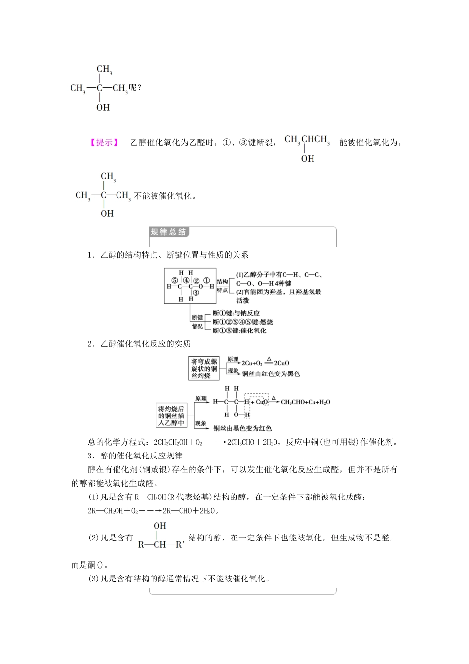 高中化学 专题3 有机化合物的获得与应用 第2单元 食品中的有机化合物 第1课时 乙醇学案 苏教版必修2-苏教版高一必修2化学学案_第3页
