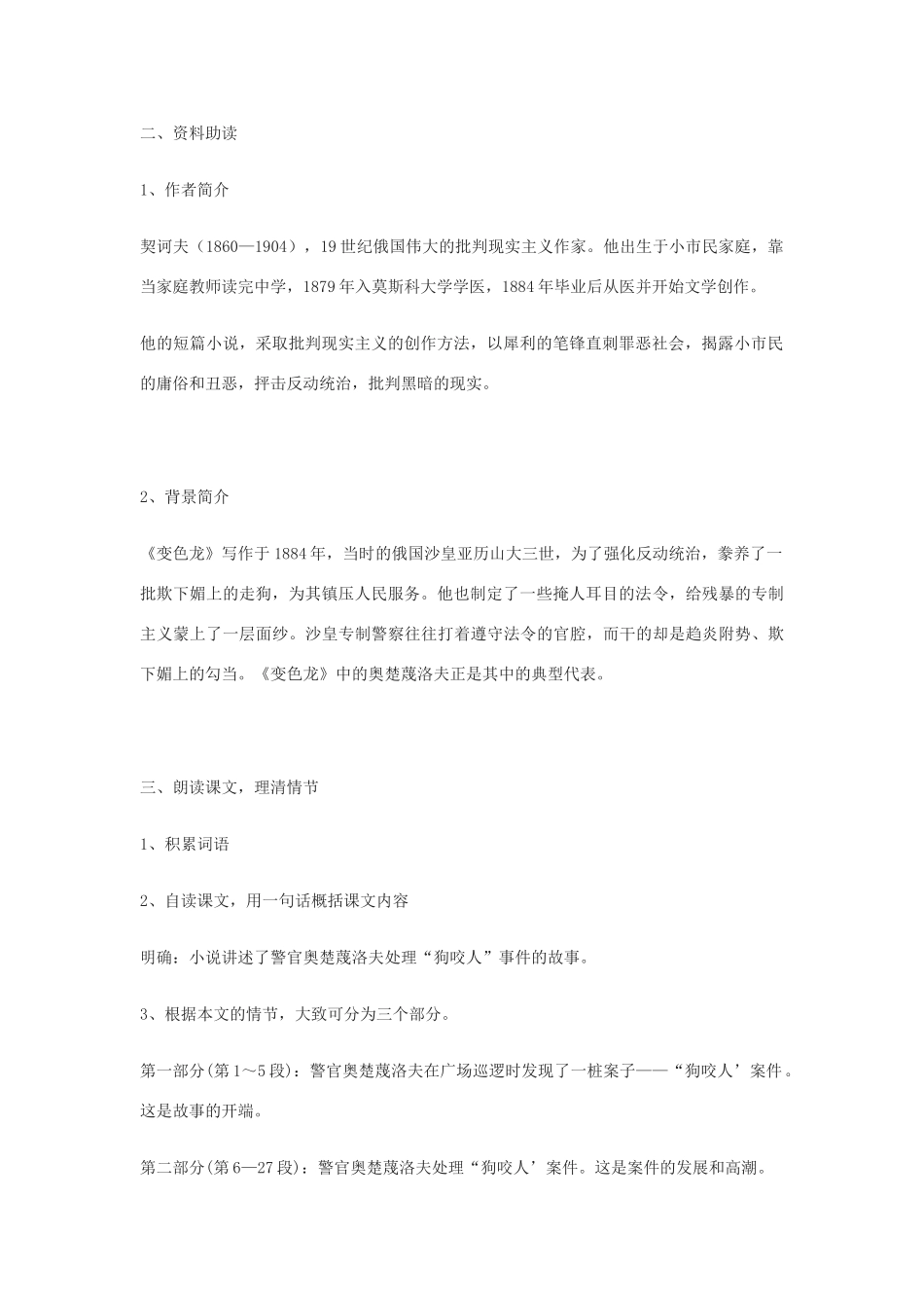 语文八年级上翼教版第26课《变色龙》教案5_第2页