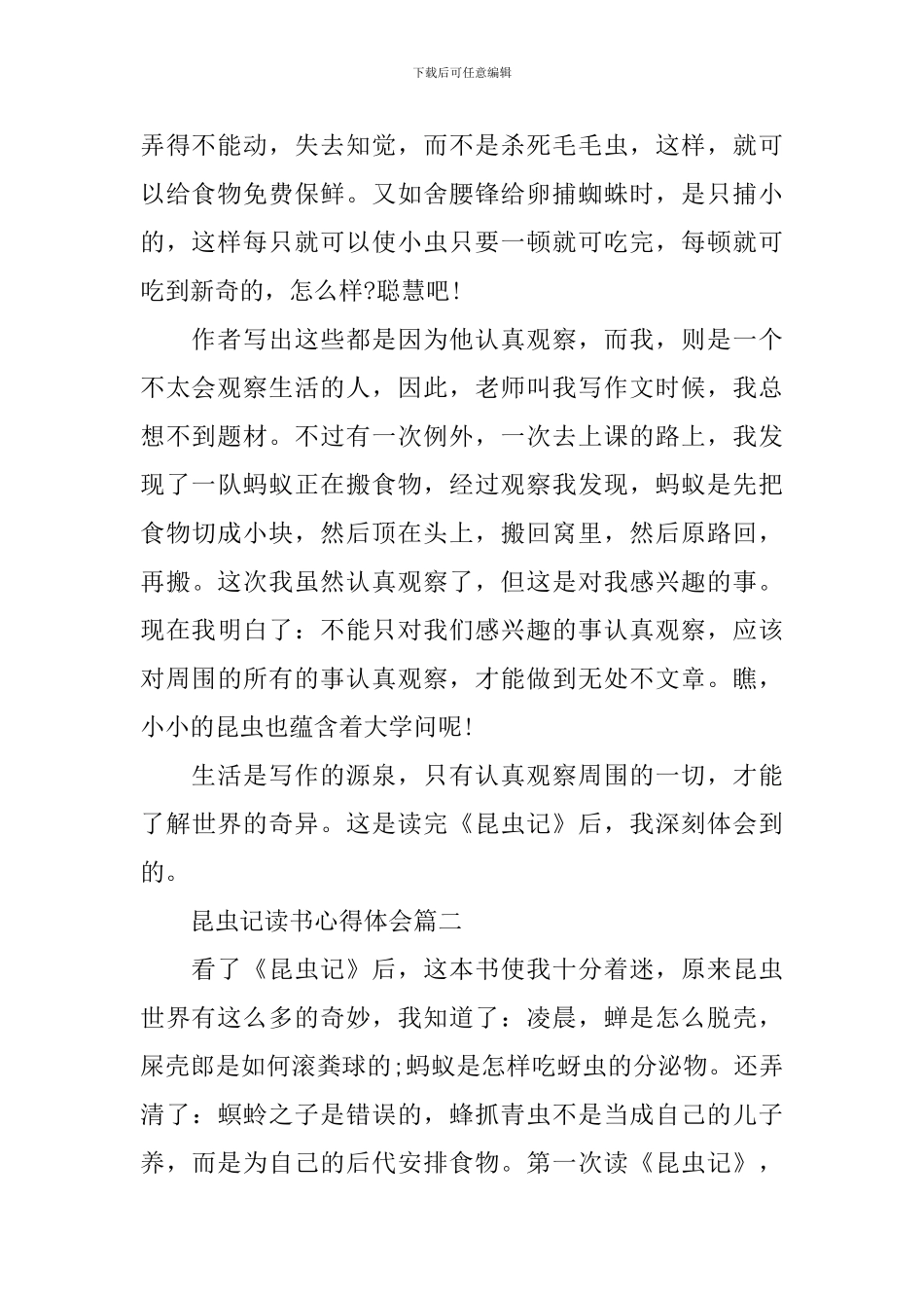 关于昆虫记读书心得800字6篇_第2页