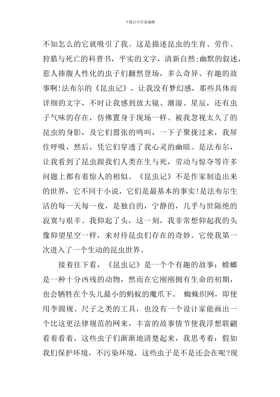关于昆虫记读书心得800字6篇_第3页