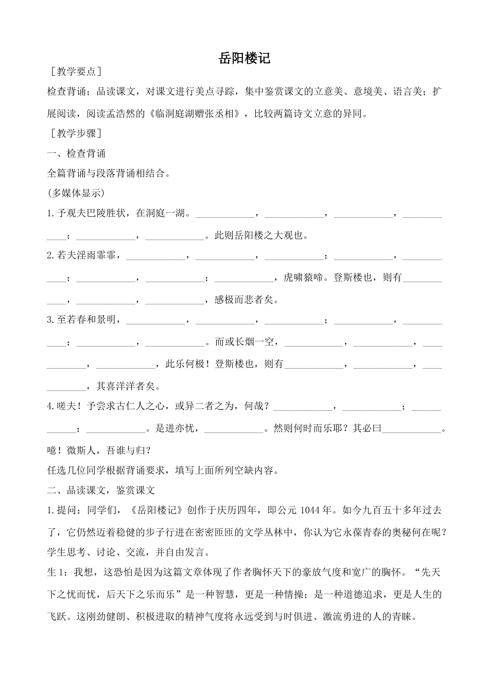 北师大版九年级语文岳阳楼记教案_第1页