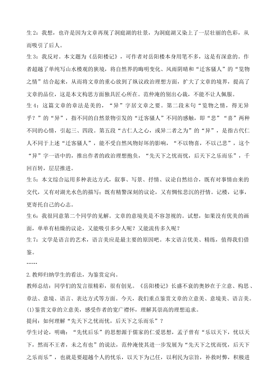 北师大版九年级语文岳阳楼记教案_第2页