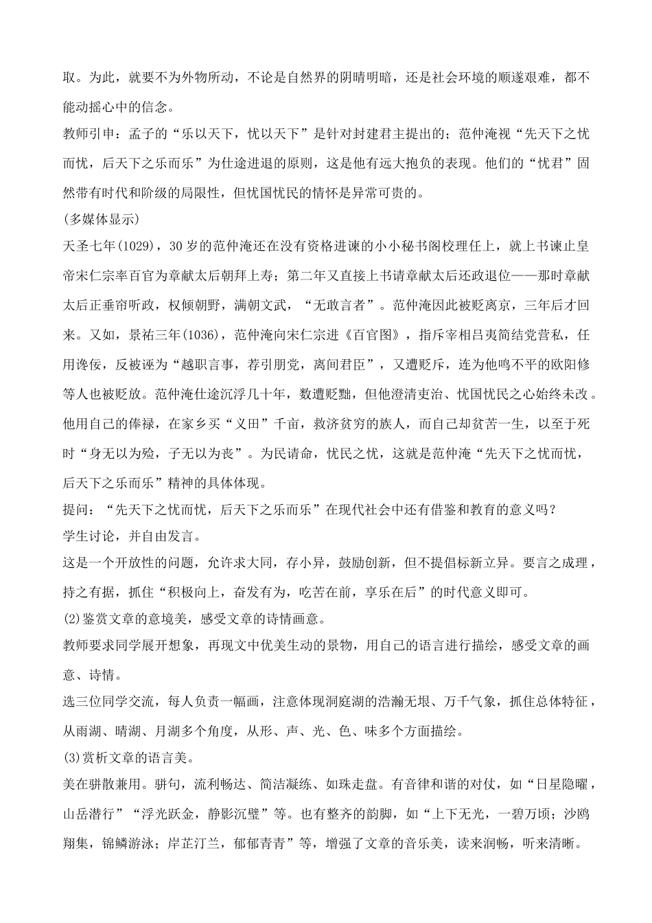 北师大版九年级语文岳阳楼记教案_第3页