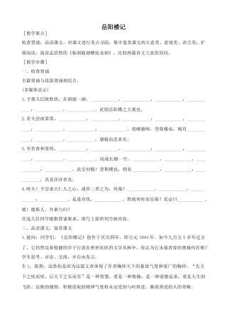 北师大版九年级语文岳阳楼记教案