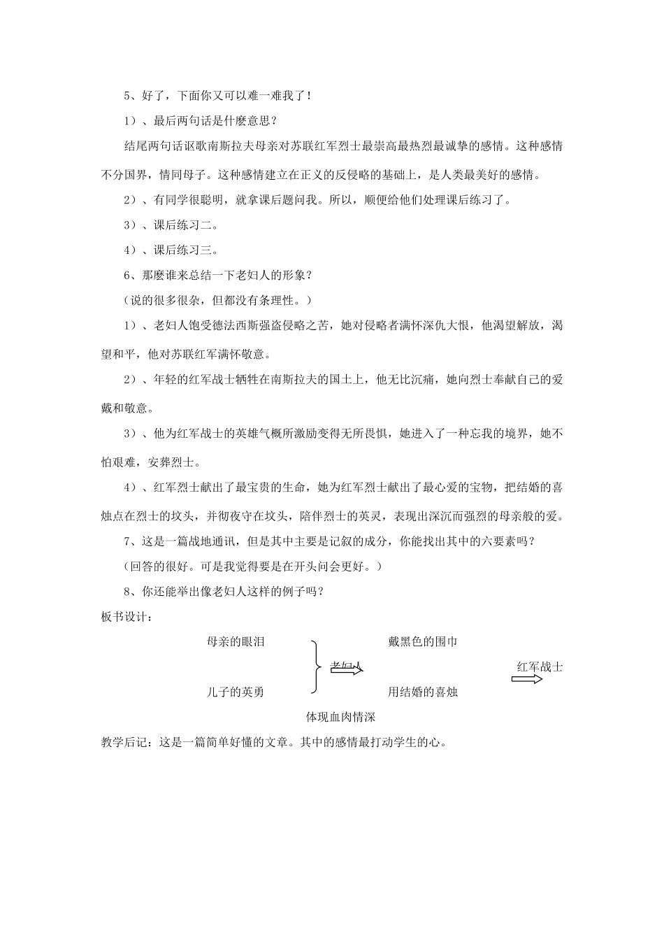 深圳市龙华中英文实验学校八年级语文上册 第3课 蜡烛 教案 人教新课标版_第2页