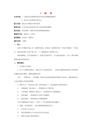 深圳市龙华中英文实验学校八年级语文上册 第3课 蜡烛 教案 人教新课标版