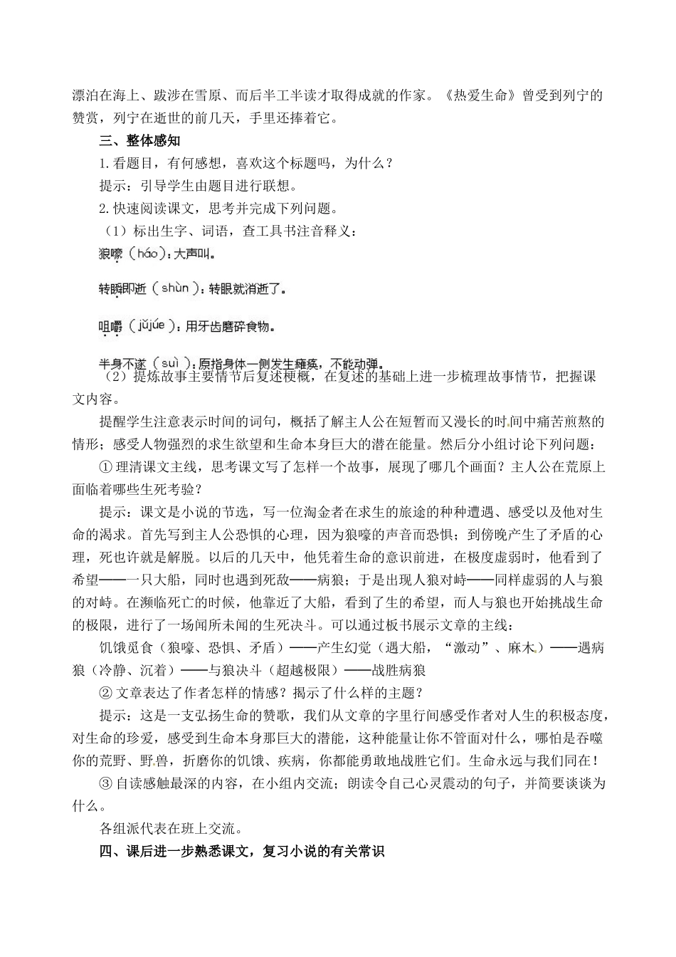 九年级语文下册《热爱生命》教案4人教版_第2页