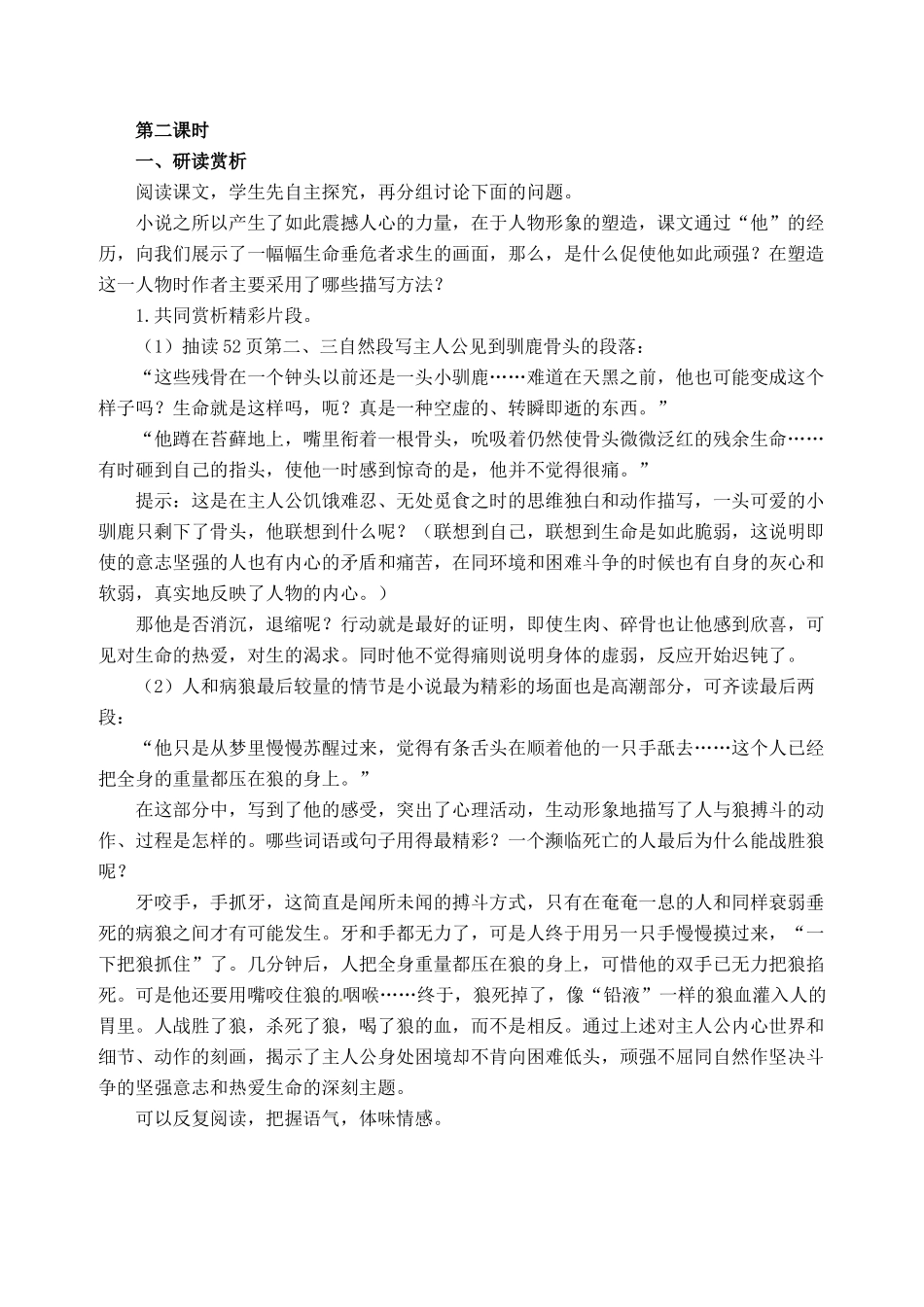 九年级语文下册《热爱生命》教案4人教版_第3页