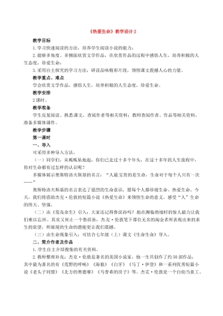 九年级语文下册《热爱生命》教案4人教版