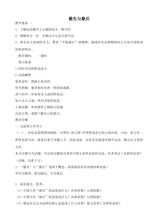 九年级语文杂感两篇（起点之美，最先与最后）浙教版