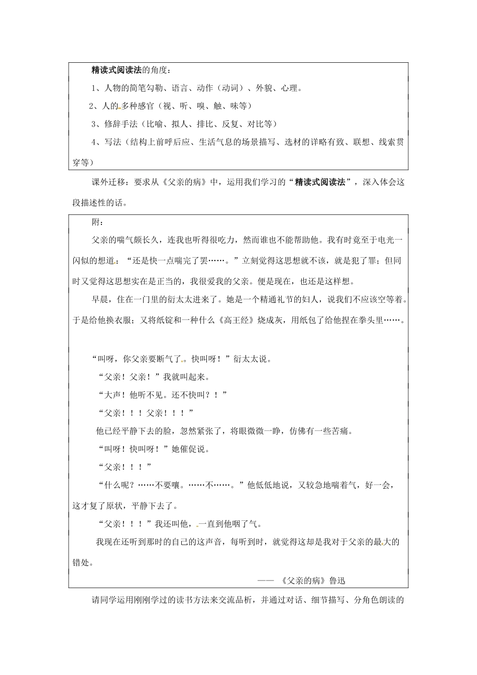 浙江省海盐县武原中学八年级语文上册 名著导读《朝花夕拾》教案 新人教版_第2页