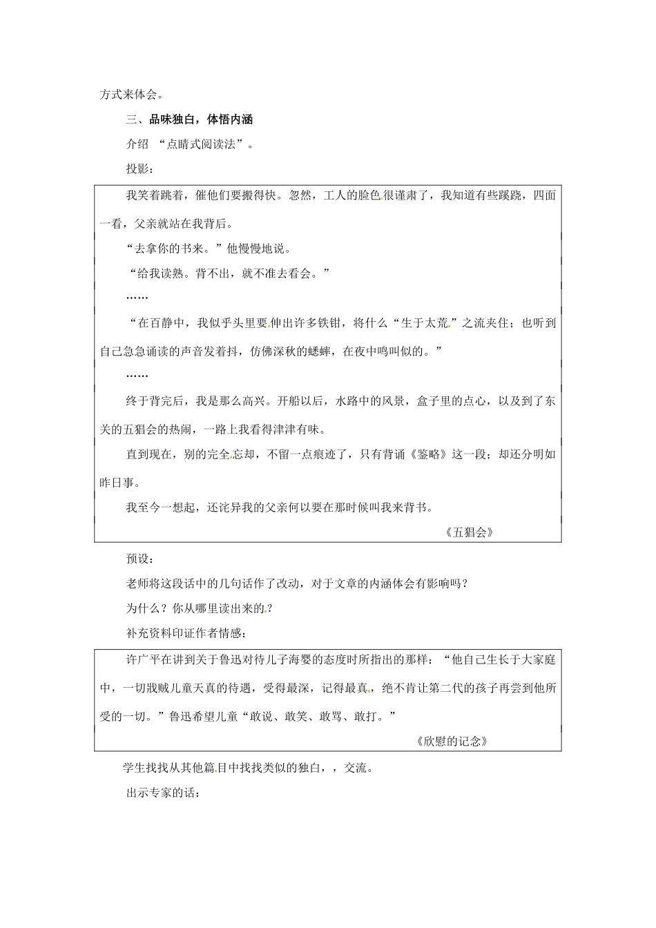 浙江省海盐县武原中学八年级语文上册 名著导读《朝花夕拾》教案 新人教版_第3页