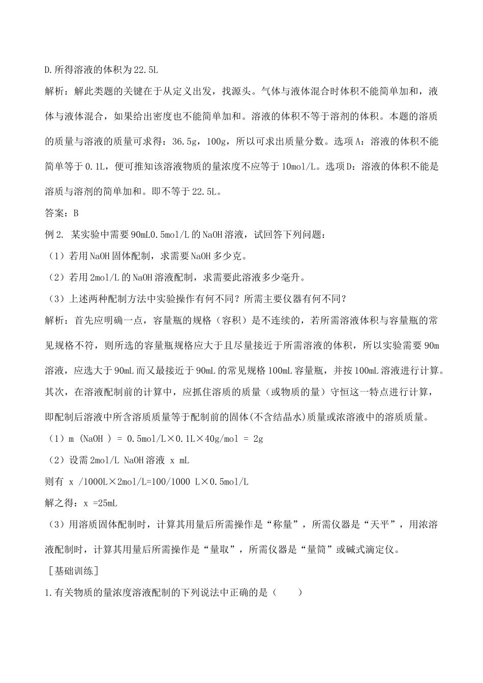 高一化学溶液的配制及分析  学案_第2页