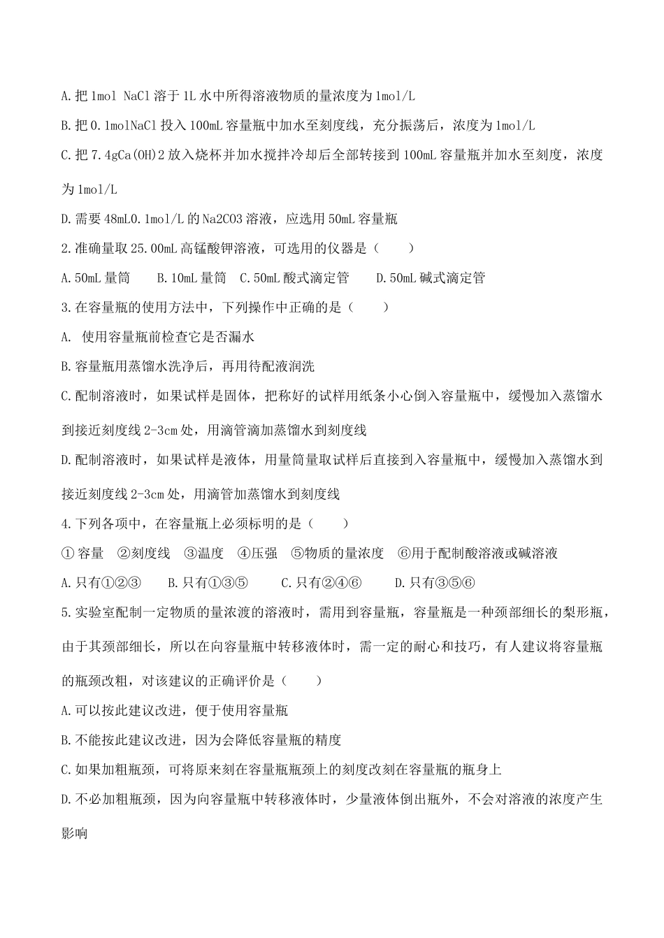 高一化学溶液的配制及分析  学案_第3页