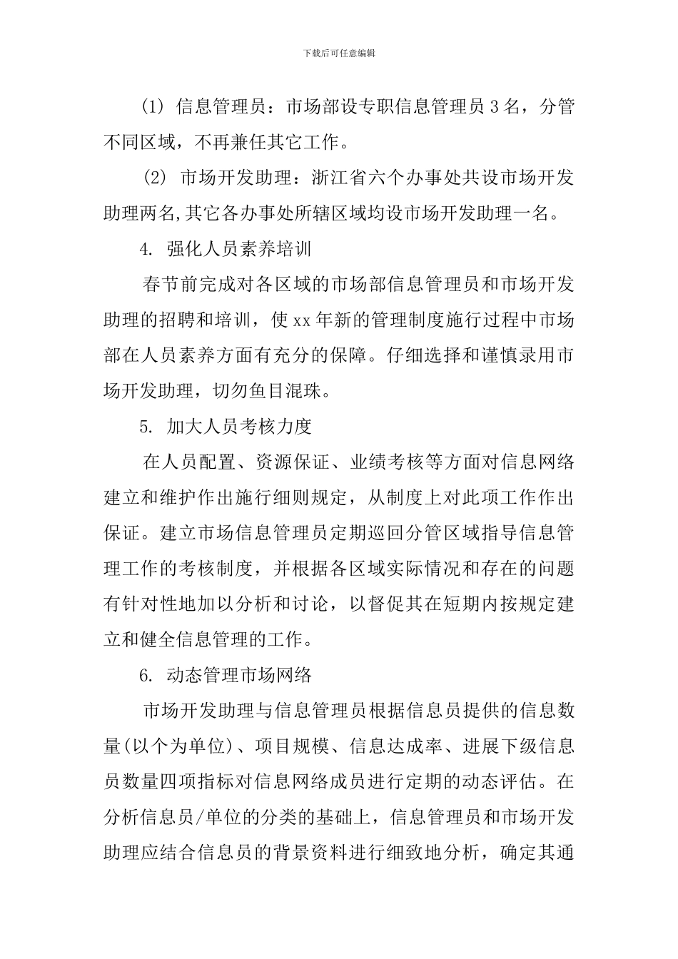 有关市场部的工作计划_第2页